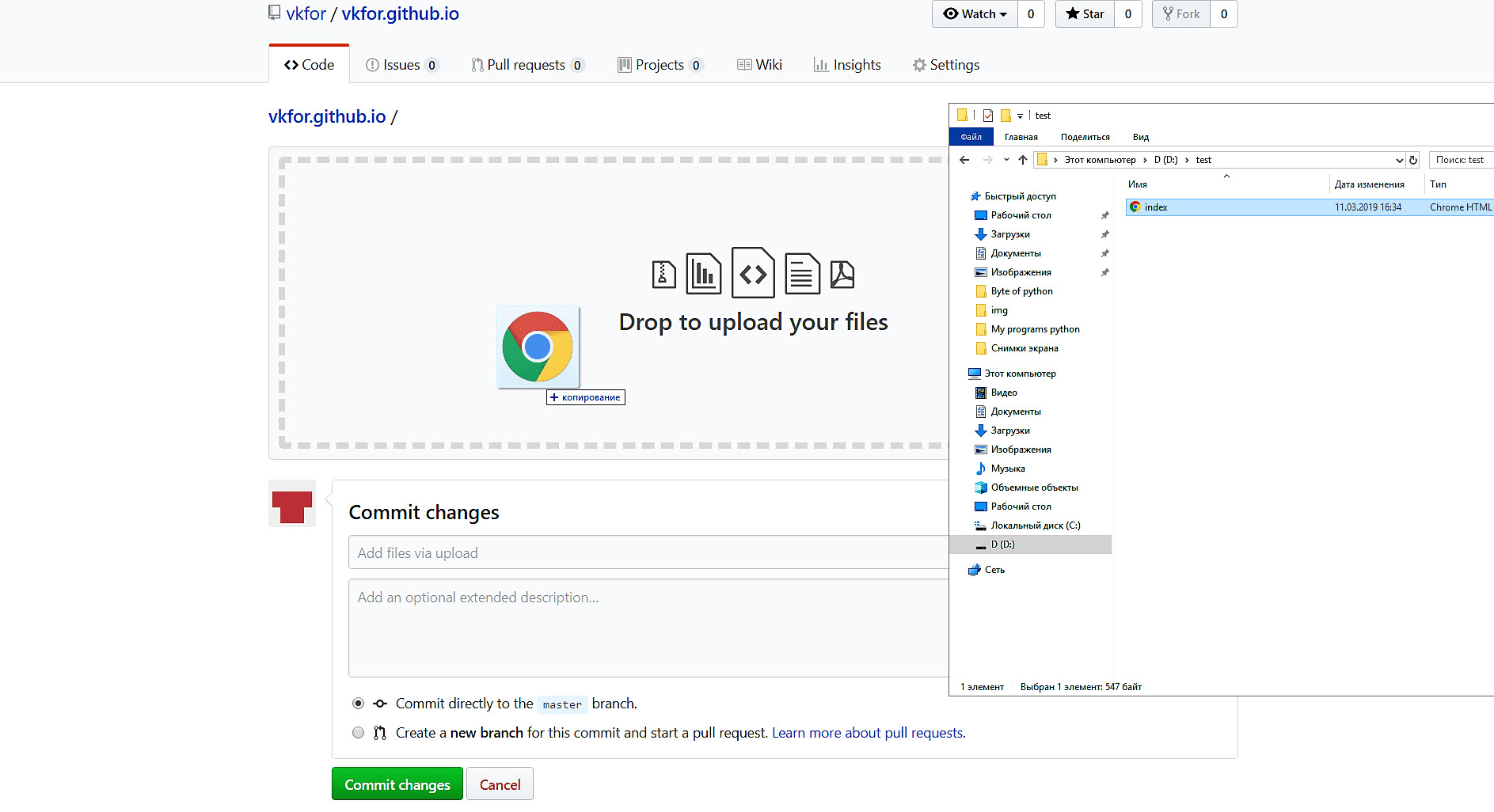 Интерфейс загрузки файлов в репозиторий Гитхаба
